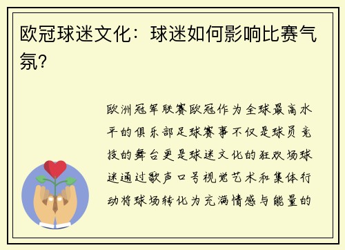 欧冠球迷文化：球迷如何影响比赛气氛？