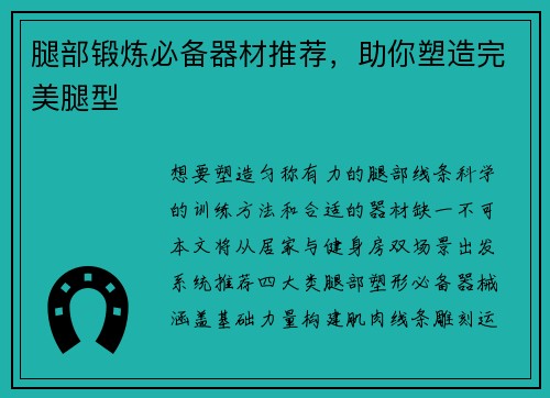腿部锻炼必备器材推荐，助你塑造完美腿型