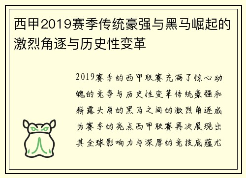 西甲2019赛季传统豪强与黑马崛起的激烈角逐与历史性变革