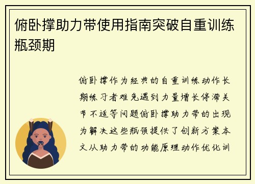 俯卧撑助力带使用指南突破自重训练瓶颈期