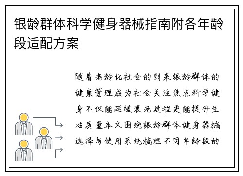 银龄群体科学健身器械指南附各年龄段适配方案