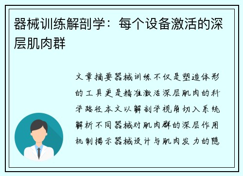 器械训练解剖学：每个设备激活的深层肌肉群