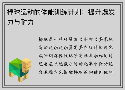 棒球运动的体能训练计划：提升爆发力与耐力
