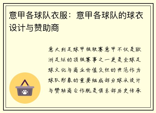 意甲各球队衣服：意甲各球队的球衣设计与赞助商