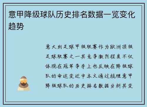 意甲降级球队历史排名数据一览变化趋势