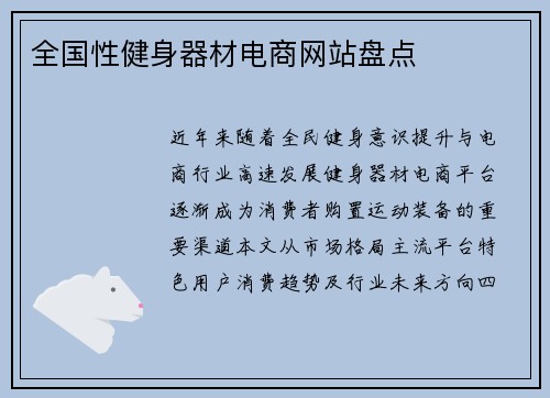 全国性健身器材电商网站盘点