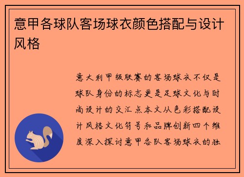 意甲各球队客场球衣颜色搭配与设计风格
