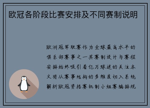 欧冠各阶段比赛安排及不同赛制说明