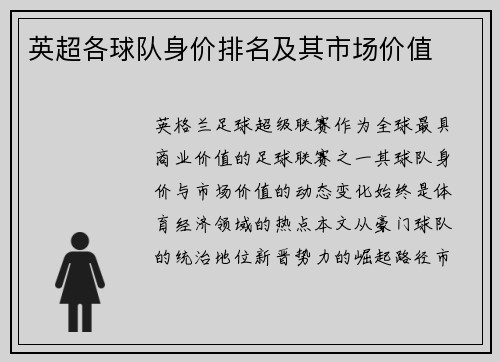 英超各球队身价排名及其市场价值