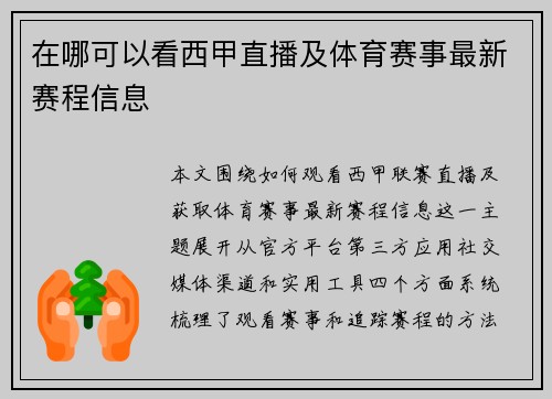 在哪可以看西甲直播及体育赛事最新赛程信息