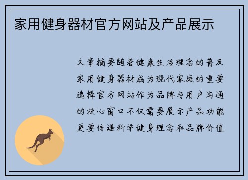 家用健身器材官方网站及产品展示