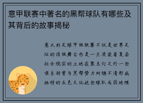 意甲联赛中著名的黑帮球队有哪些及其背后的故事揭秘