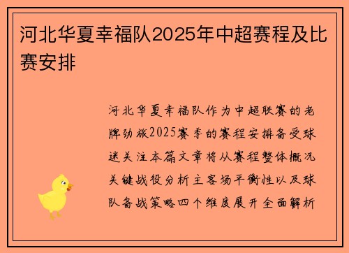 河北华夏幸福队2025年中超赛程及比赛安排